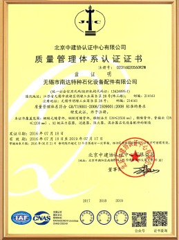 ISO9001質(zhì)量體系管控證書(shū)